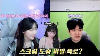 스크림 하라니까 사랑 싸움하는 상윤,효딤  (앙코르 멸망전)