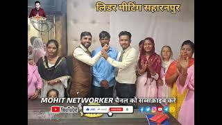 लिडर मीटिंग सहारनपुर // Achiever Level Celebration //Mohit Parjapati //dtmbazaar.//Mohit Pal ji