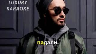 Мот   Соло Караоке 2018   Instrumental Version