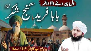 peaceful bayan by ajmal raza qadri || hazrat baba fareed bayan peer ajmal raza qadri