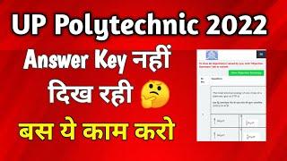 UP Polytechnic Entrance Exam 2022 Answer Key kaise dekhen ?