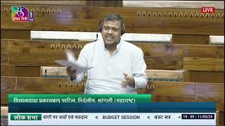 LS | Vishaldada P. Patil | Supplementary Demands for Grant |Manipur Budget |Demand for Excess Grants