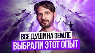 СПЕЦ ВЫПУСК: Как Душа выбирает Смерть? Почему Души выбрали родиться в это время?  Сергей Финько.