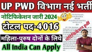 UP PWD Vacancy 2024 | up pwd recruitment 2024 | upsssc je new vacancy 2024 | up pwd je vacancy 2024