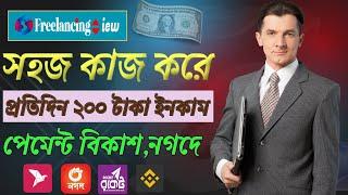 Freelancing view কিভাবে একাউন্ট খুলবো | free income site | Online income | Freelancingview update