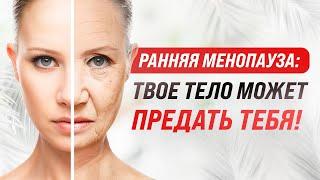 Менопауза у женщин: причины/симптомы/лечение!