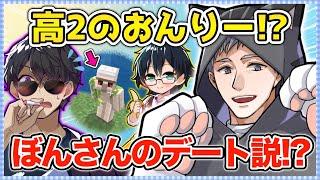 ️おんりーあの頃は高2！？誕生日不在だったぼんさんのデート説は本当！？2人をよく知るネコおじに聞いてみた！【ドズル社切り抜き】