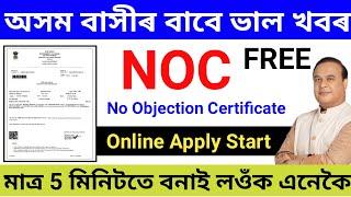 How To Apply No Objection Certificate 2023//NOC Certificate Online Apply//No Objection Certificate
