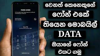 ෆෝන් එකක් ෆෝන් එකට ඩේටා ශෙයාර් කරමු | Sinhala - SL DEEP