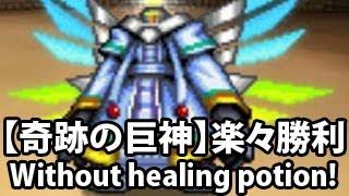 ブレイブフロンティア【奇跡の巨神】楽々の戦い (Brave Frontier Miracle Totem Easy Win Without Healing Potion)