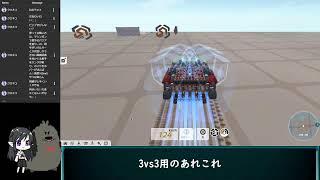 【TerraTech】3vs3用のあれやこれや【テラテック】