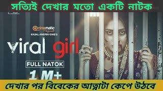 Viral Girl | Mehazabien Chowdhury |Kajal Arefin Ome | Polash | Full Natok | Review | Easin malik Ltd