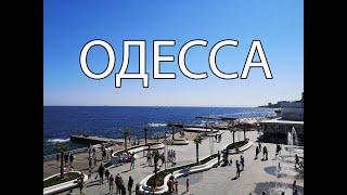 Одесса ( Украина ) | Самые лучшие места | Достопримечательности Одессы | Что посмотреть в Одессе