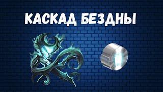 Warframe. Что такое Каскад Бездны и как нагибать?