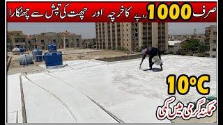 Heat Proofing Roof | Ultimate Heat Proofing Solution: Protect Your Home with These Tips | DIY