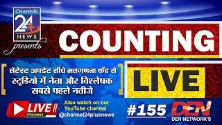 LIVE: Loksabha Election 2024 || सबसे पहले, सबसे सटीक Channel 24+ News पर || Rajasthan Live Updates