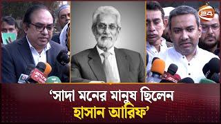 'হাসান আরিফের মৃত্যু পুরো বাংলাদেশের একটা অপূরণীয় ক্ষতি' | Adviser Hasan Arif | Channel 24