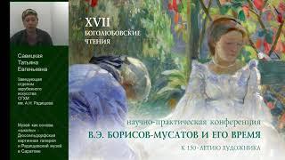 Музей как основа "школы" - Дюссельдорфская картинная галерея и Радищевский музей в Саратове