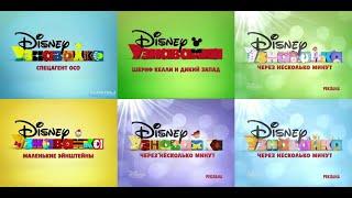 All Disney Junior Russia Coming Up/After a Few Minutes Ultimate Compilation (2013-2015, OLD BRAND)