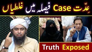  Imran Khan's Case of NIKAH in Iddat ?  09-Cases of IDDAT and TALAQ ? Engineer Muhammad Ali Mirza
