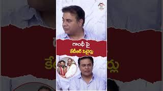 KTR Satirical Comments On Arekapudi Gandhi | #padikaushikreddy | #shorts | #ytshorts | #yuvagalam