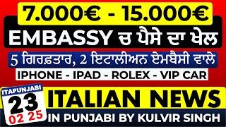 23/02 ITALIAN NEWS IN PUNJABI | ITA PUNJABI | ITALY PUNJABI NEWS CHANNEL | KULVIR SINGH Italy News