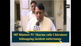 MP Minister PC Sharma calls Chitrakoot kidnapping incident unfortunate