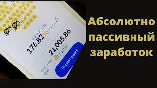 Абсолютно пассивный заработок- генерируй данные и получай деньги.