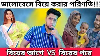 Facebook এর ভাইরাল Pic এর Full Story Explain | ভালোবেসে বিয়ে করার পরিণতি | বিয়ের ৩ বছরে পরে