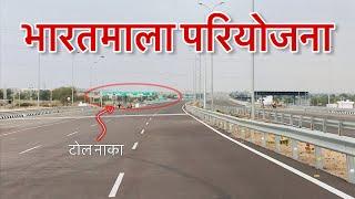 भारतमाला परियोजना - देखिए कैसी दिखती है #भारतमाला - Bharatmala pariyojna - Bharatmala project #NH