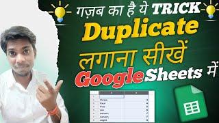 Google Sheet mein Duplicate kaise lagaye | How To Find duplicate value in google sheets