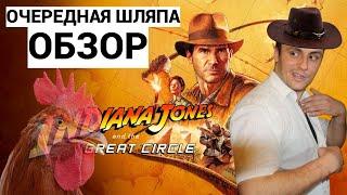 INDIANA JONES - 2024 / ОЧЕРЕДНАЯ ШЛЯПА ДЛЯ ФАНАТОВ СТАРЫХ ФИЛЬМОВ / НИ РЫБА - НИ МЯСО / ОБЗОР