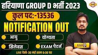 Haryana Group D New Vacancy 2023 |Total Post 13536 | Notification out |Haryana Group d Latest Update