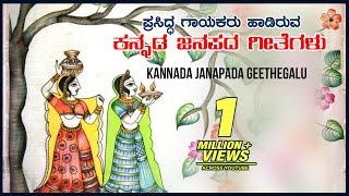 Kannada Janapada Geethegalu | Appagere thimmaraju, Manjula Gururaj, Supriya, R Somashekar|Folk Songs