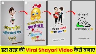 Shayari Video Kaise Banaye | Instagram Reels Viral Shayri Video editing | Shayari Video Editing