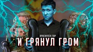 Смешной Обзор Фильма "И ГРЯНУЛ ГРОМ" | Бедный Брэдбери...