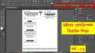 Doctor Prescription Design in Adobe InDesign in Bengali || Adobe In Design Tutorial in Bangla - 01