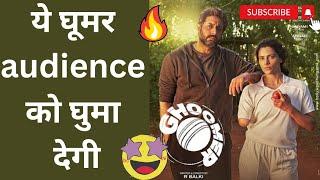 Ghoomer Movie Trailer Review | Abhishek Bacchan, Saiyami Kher, Shabana Azmi, Amitabh Bacchan