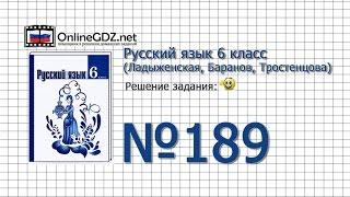 Задание № 189 — Русский язык 6 класс (Ладыженская, Баранов, Тростенцова)