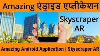 Amazing Android Application You Should Know About Skyscraper AR | Tech Mustafa