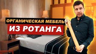 Органическая мебель из ротанга в Китае | Обзор фабрики в 2021 г