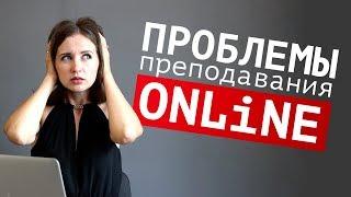 Как преподавать английский по Skype: проблемы и решения /  How to teach English via Skype