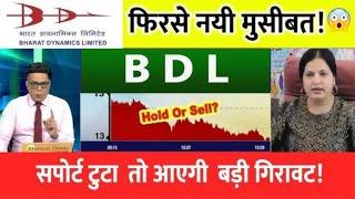 BDL SHARE LTD LATEST NEWS | BHARAT DYNAMICS SHARE LTD COMPLETE ANALYSIS | BDL SHARE TARGET UPDATE 