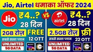 Jio Vs Airtel धमाका ऑफर | Jio, Airtel 28 Days Free Unlimited 5G Data & OTT Subscription | Jio Offer