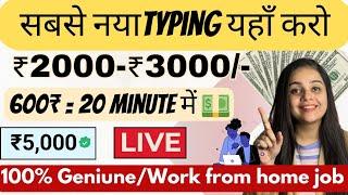 ₹2000 Daily | Typing Work daily | Data Entry | Earn Money Online | Part Time | Work From home