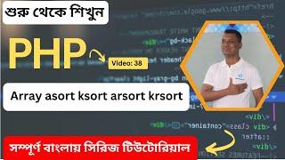 Create an Array asort ksort arsort krsort in PHP