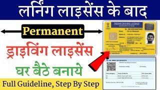 Driving Licence Online Apply | Permanent Driving Licence Apply Online 2023 | DL Apply Online 2023