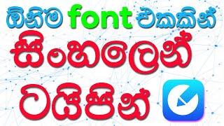 How to Type in Sinhala on Computer | Sinhala typing software | Sinhala typing in photoshop