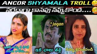 ANCOR SHYAMALA TROLL || YSRCP TROLL || JAGAN || TELUGU TROLLS || TROLLS RAJA