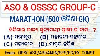 ODISHA GK MARATHON | 500 ODISHA GK MARATHON | FOR ASO/OSSSC GROUP-C/ ARI/AMIN/SFS/FOREST GUARD/CONST